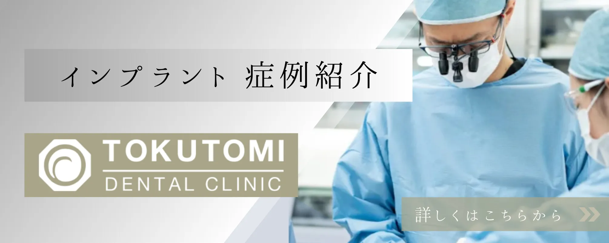 インプラント症例紹介